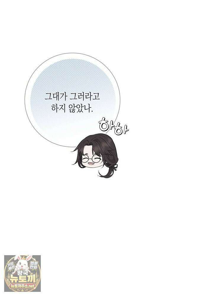 부활한 악녀를 찾지 마세요 30화 8