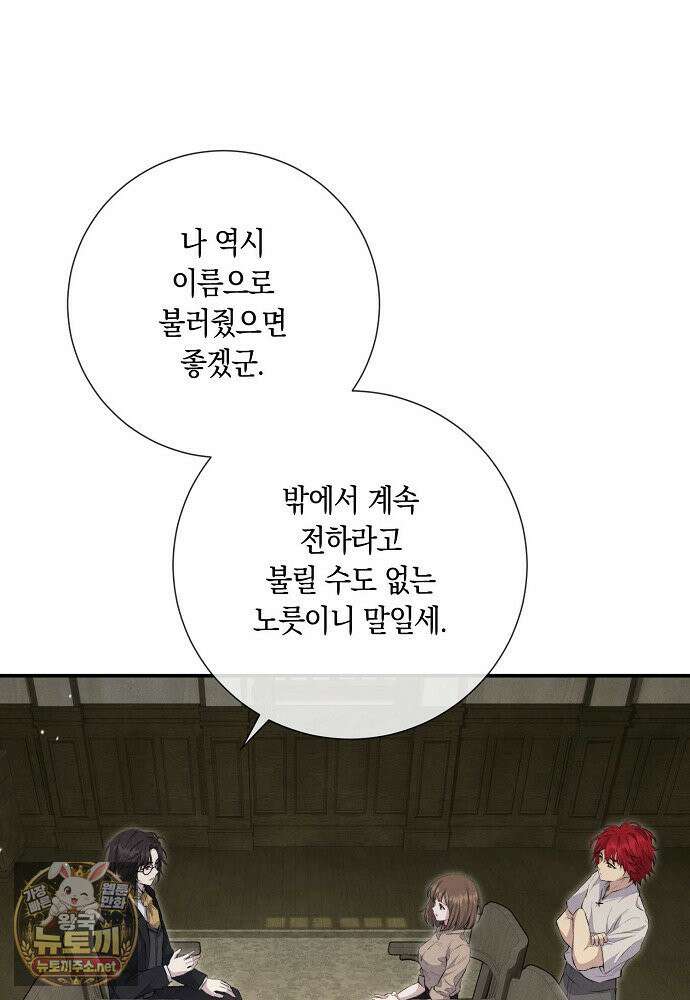 부활한 악녀를 찾지 마세요 30화 9