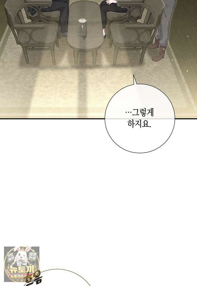 부활한 악녀를 찾지 마세요 30화 10