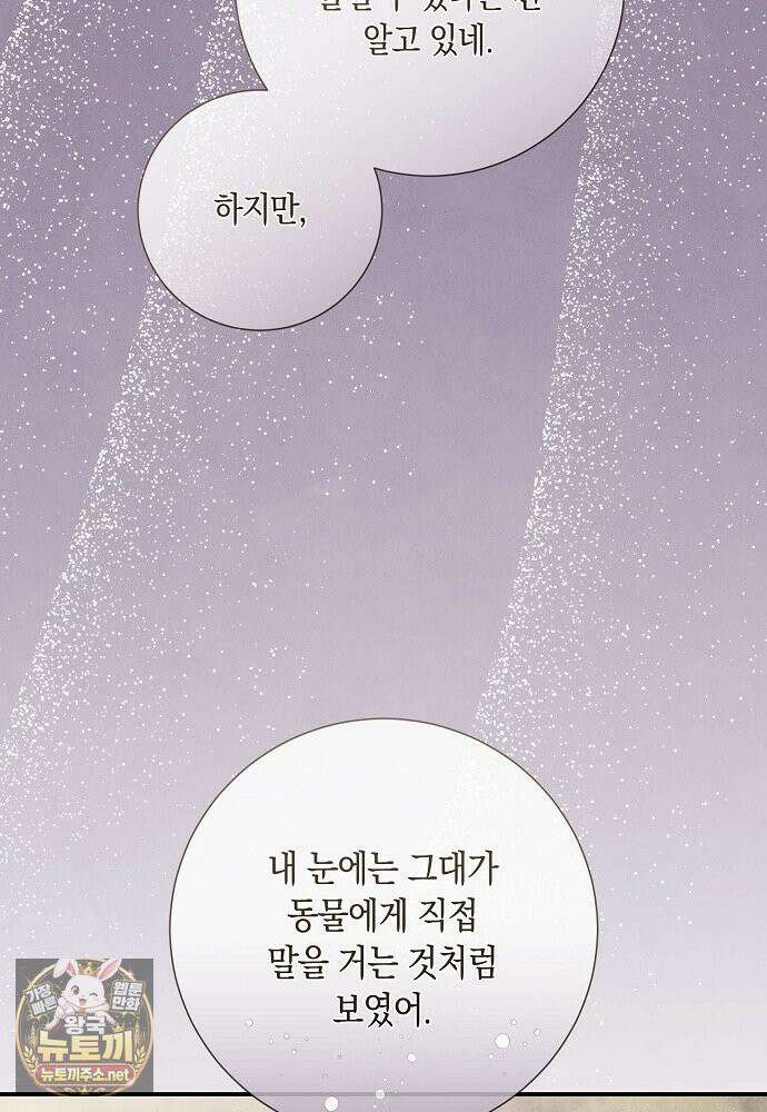 부활한 악녀를 찾지 마세요 30화 16