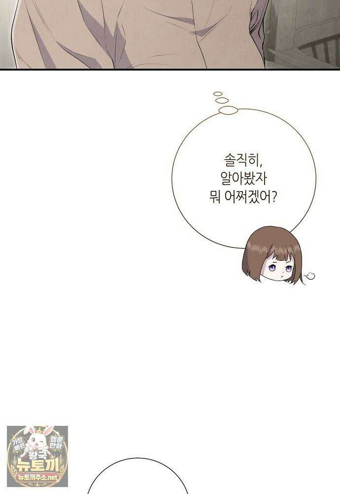 부활한 악녀를 찾지 마세요 30화 21
