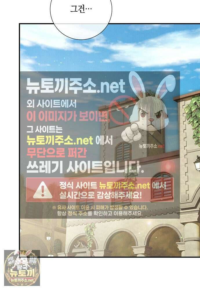부활한 악녀를 찾지 마세요 30화 22