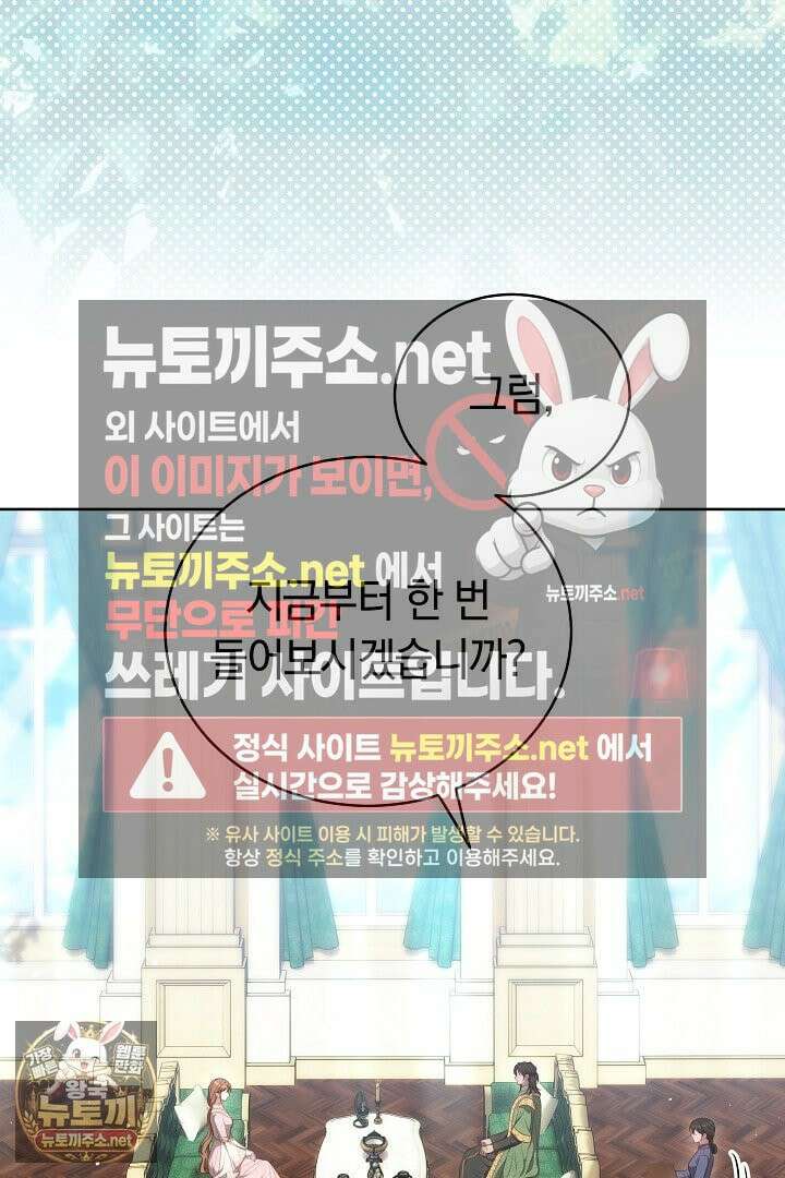 황후님의 바늘 69화 2