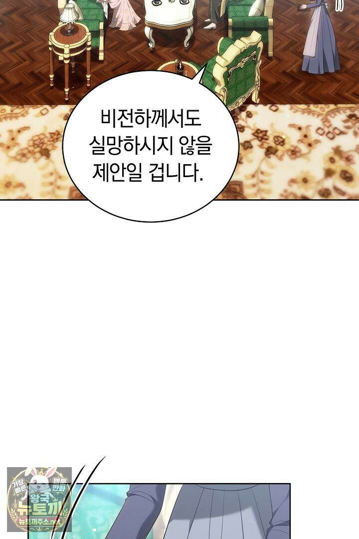 황후님의 바늘 69화 3