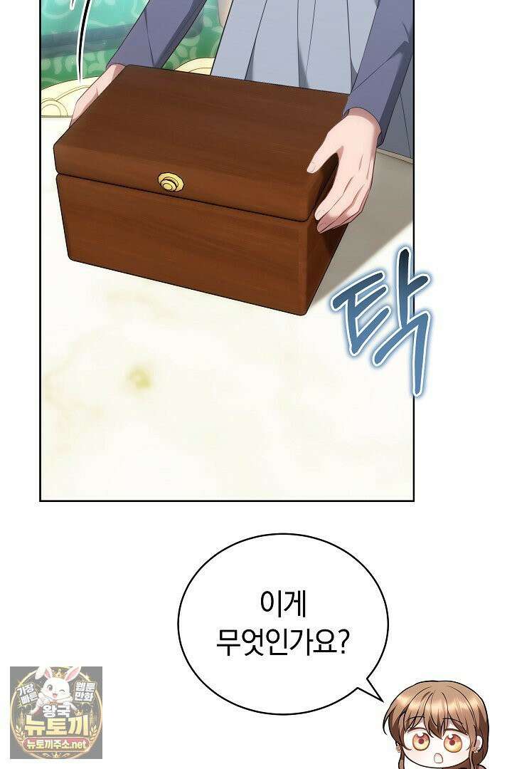 황후님의 바늘 69화 4