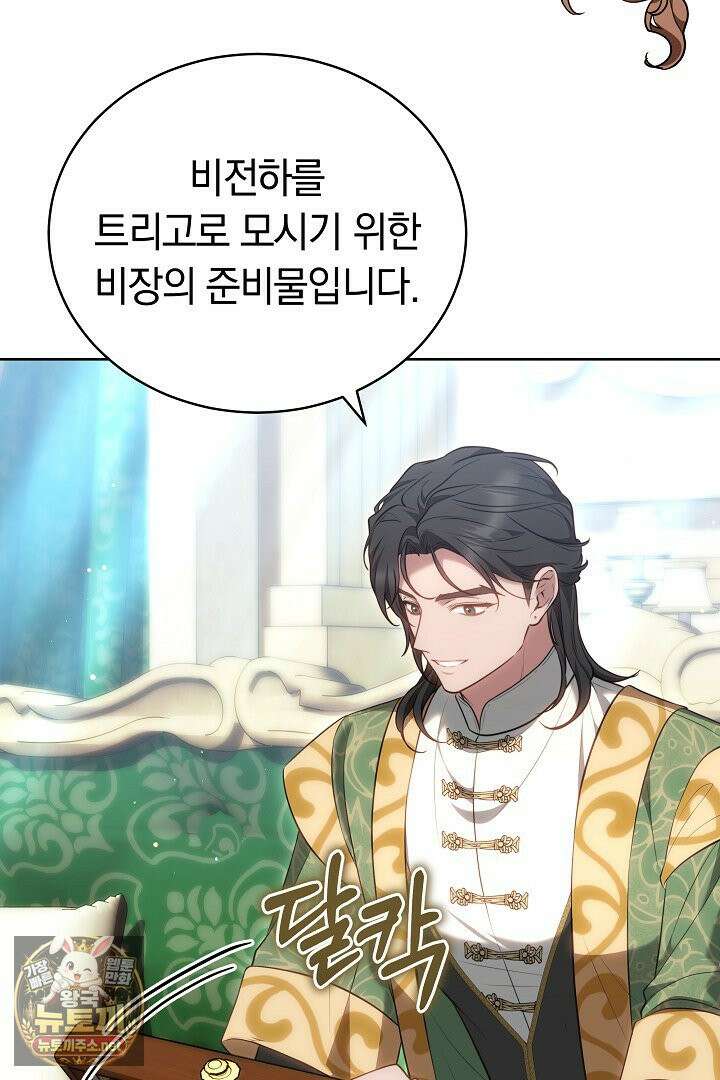황후님의 바늘 69화 5