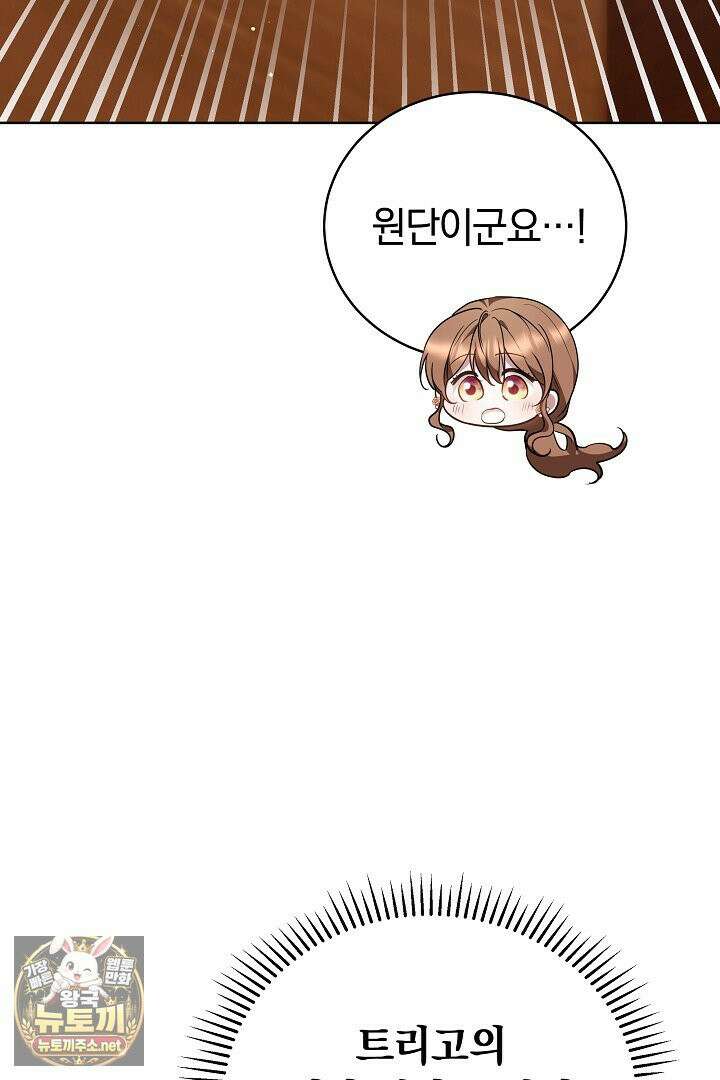 황후님의 바늘 69화 8
