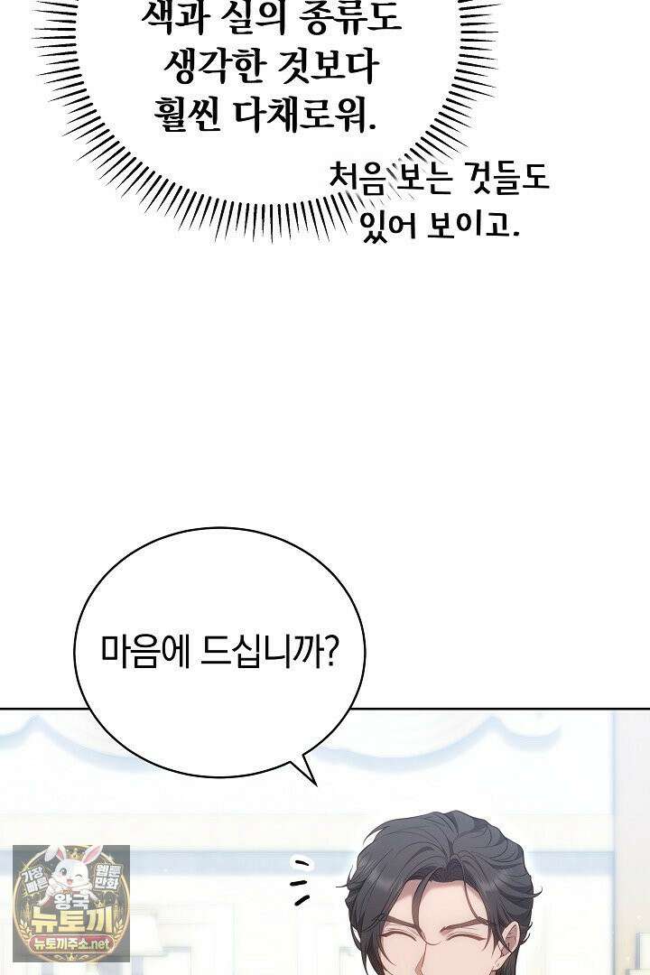 황후님의 바늘 69화 10