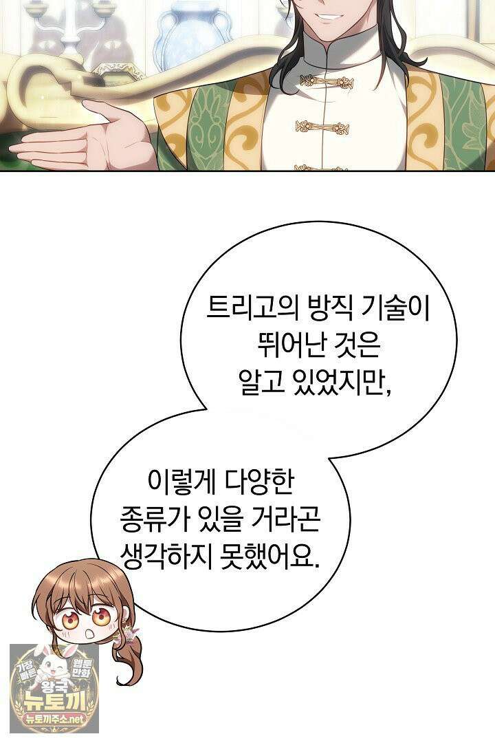 황후님의 바늘 69화 11