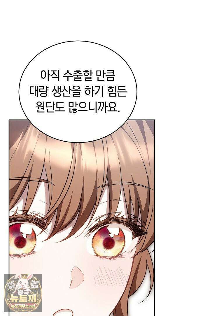 황후님의 바늘 69화 12