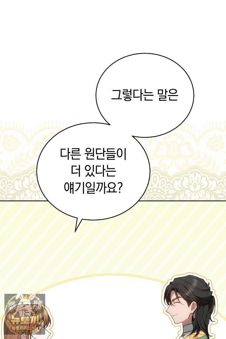 황후님의 바늘 69화 14
