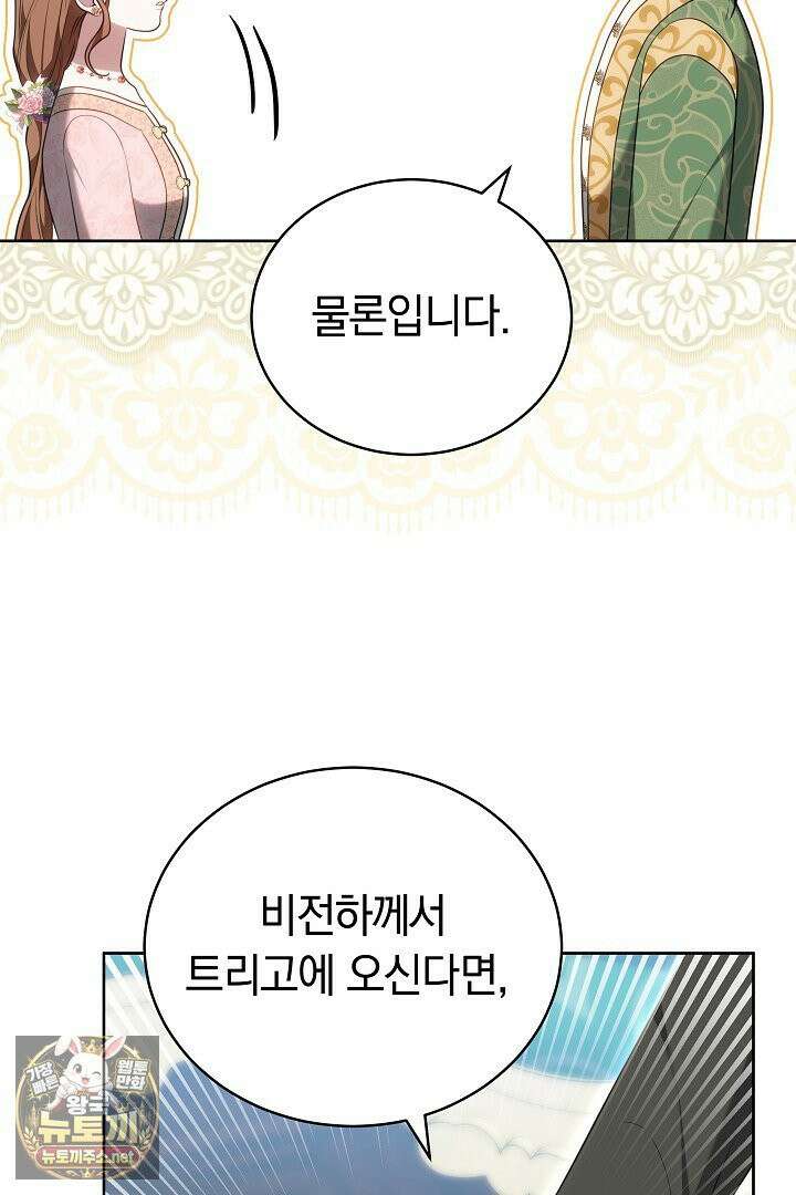 황후님의 바늘 69화 15