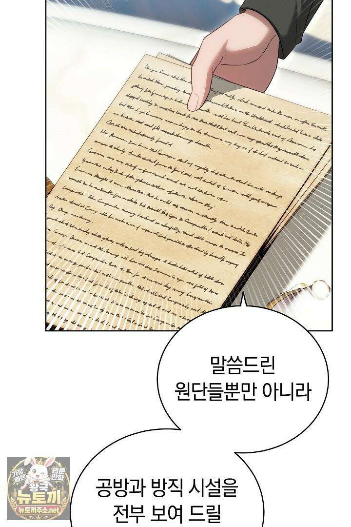 황후님의 바늘 69화 16