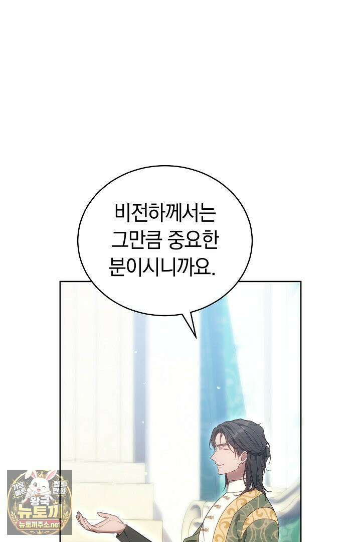 황후님의 바늘 69화 19