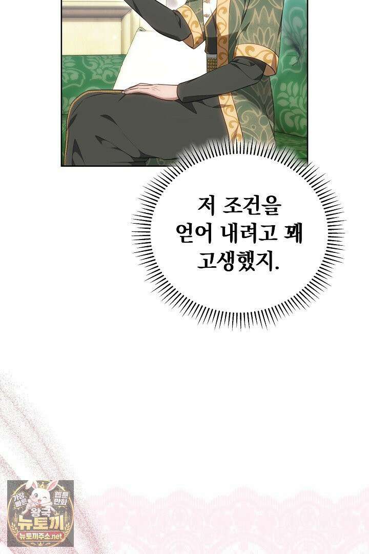 황후님의 바늘 69화 20
