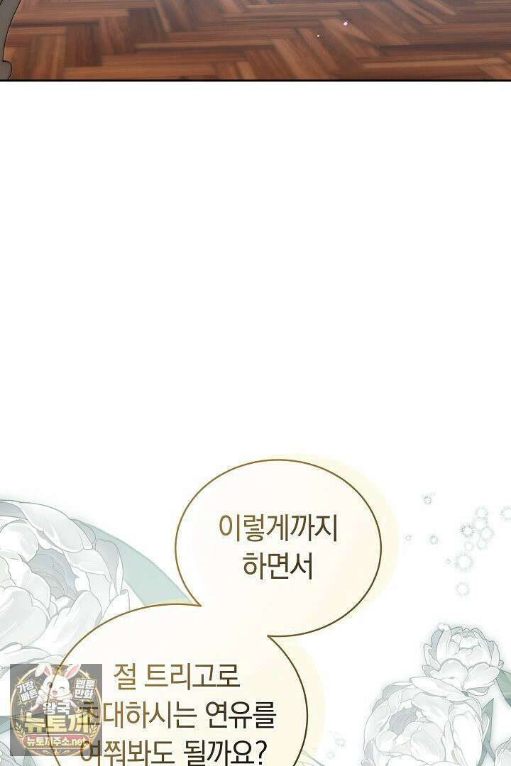 황후님의 바늘 69화 23