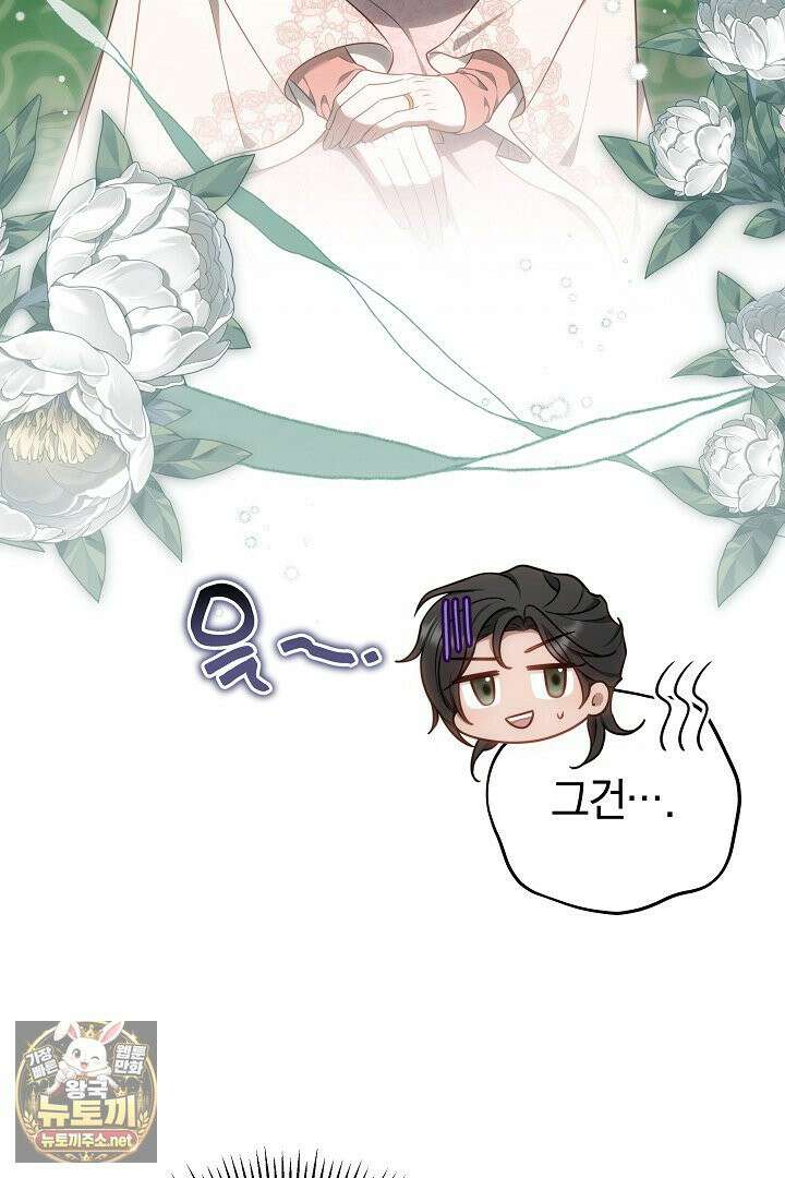 황후님의 바늘 69화 25