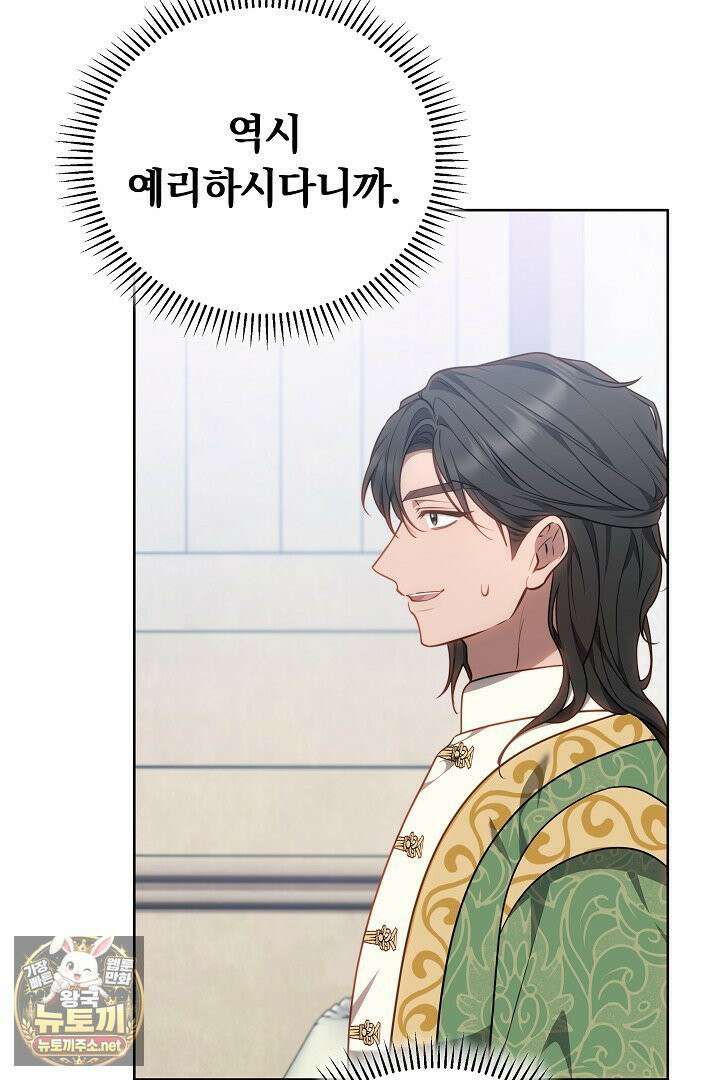 황후님의 바늘 69화 26