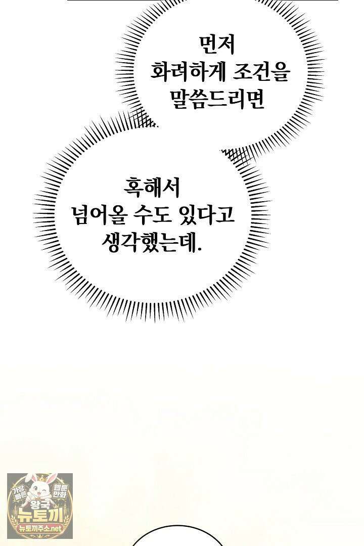 황후님의 바늘 69화 27