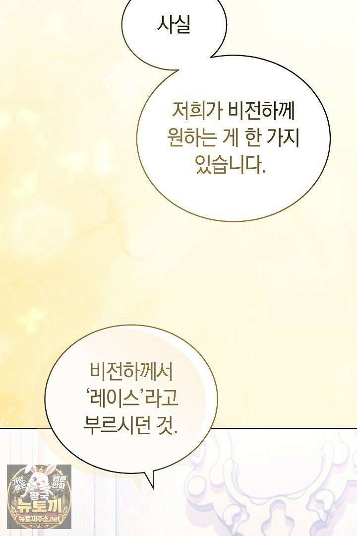 황후님의 바늘 69화 28