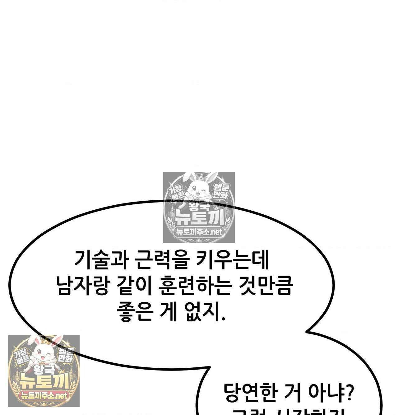 섹!스포츠 21화 - 비벼대는 레슬링 훈련(1) 51