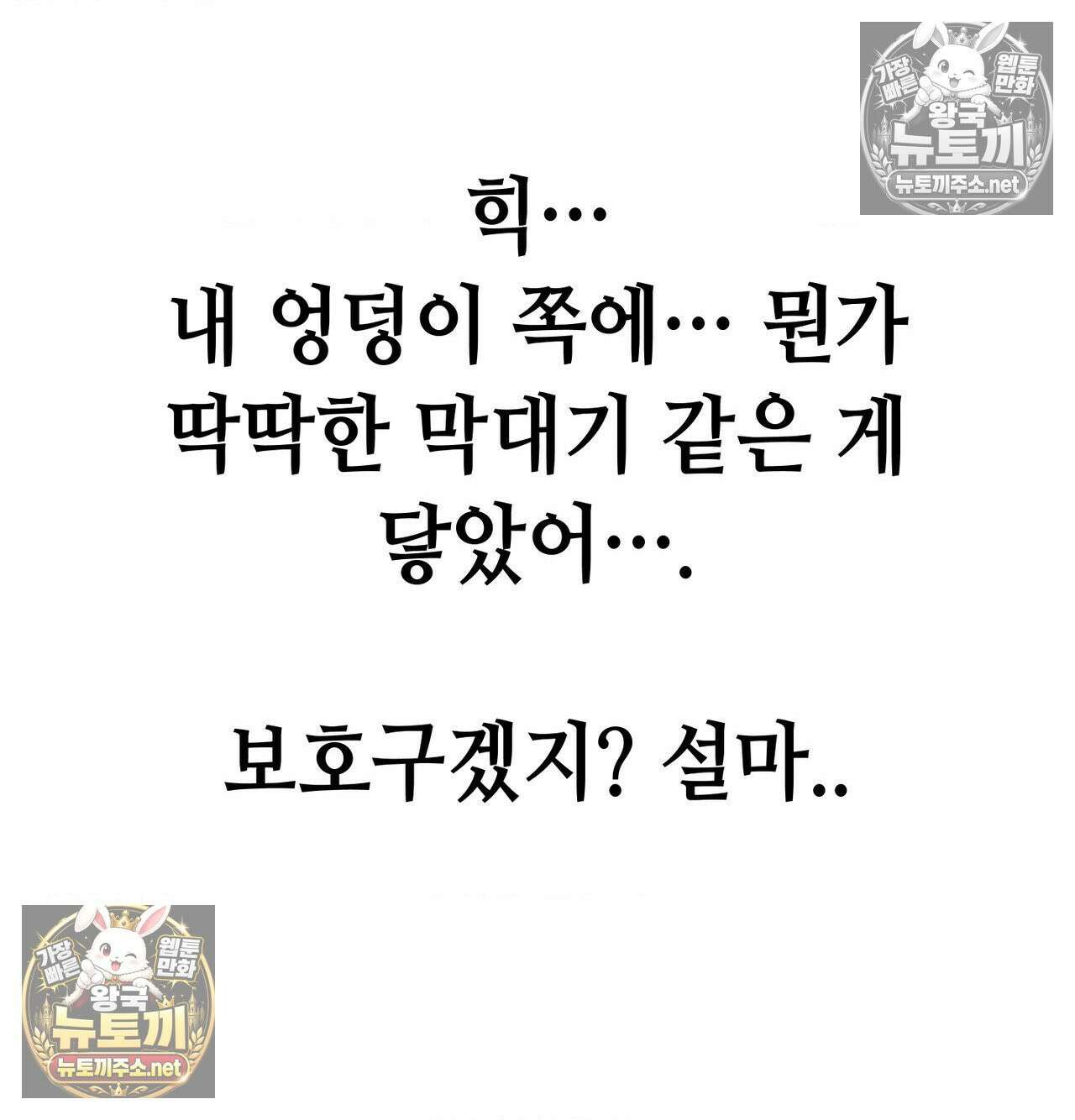 섹!스포츠 21화 - 비벼대는 레슬링 훈련(1) 54