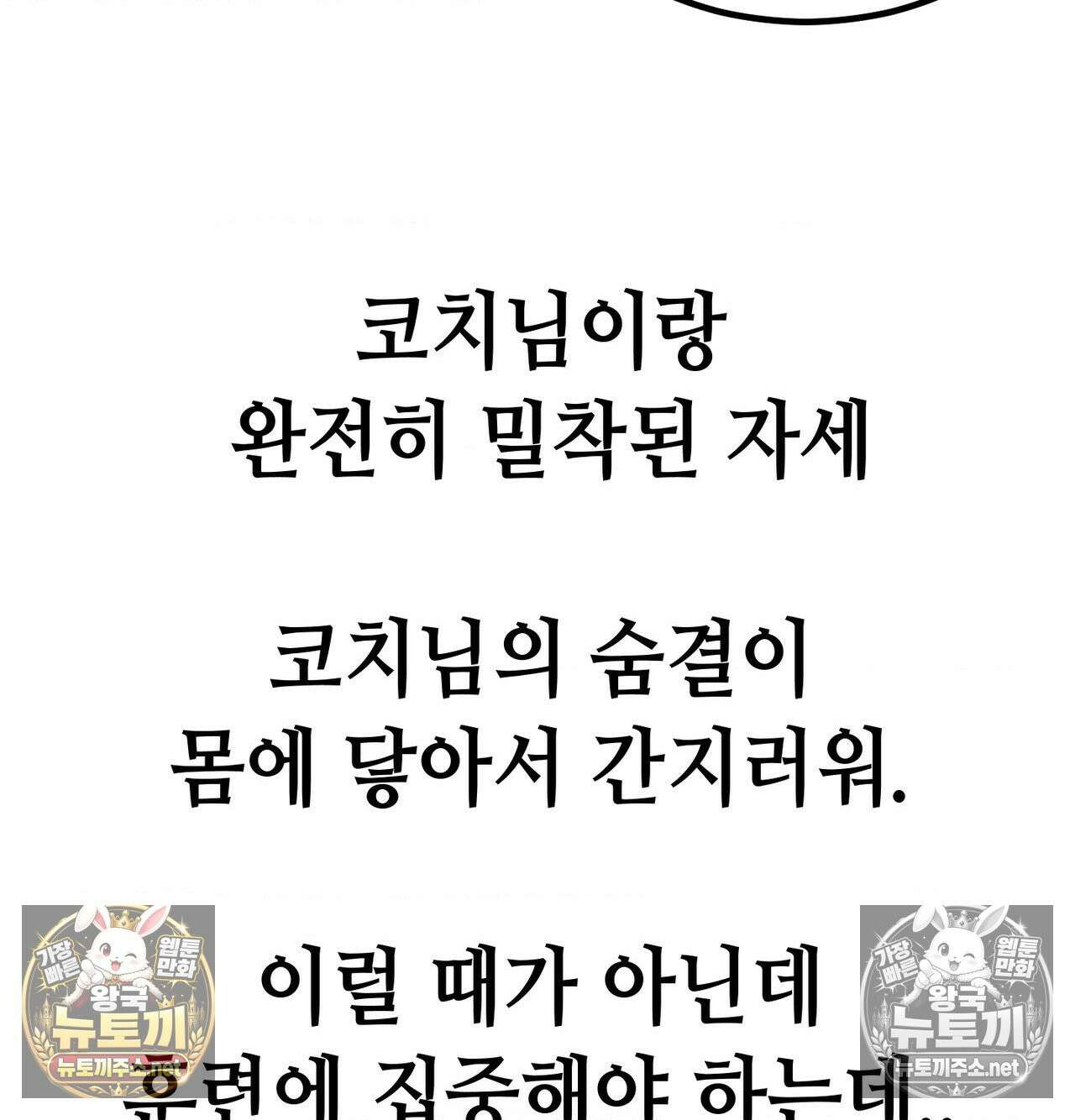 섹!스포츠 21화 - 비벼대는 레슬링 훈련(1) 58