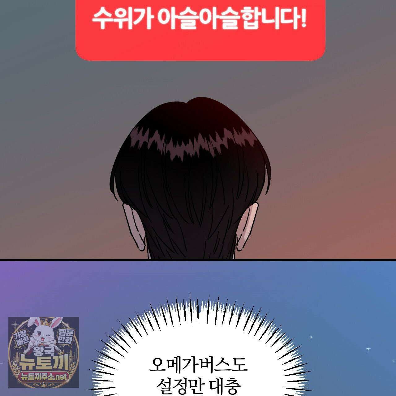 유성의 궤도 ~후일담~ 18화 2