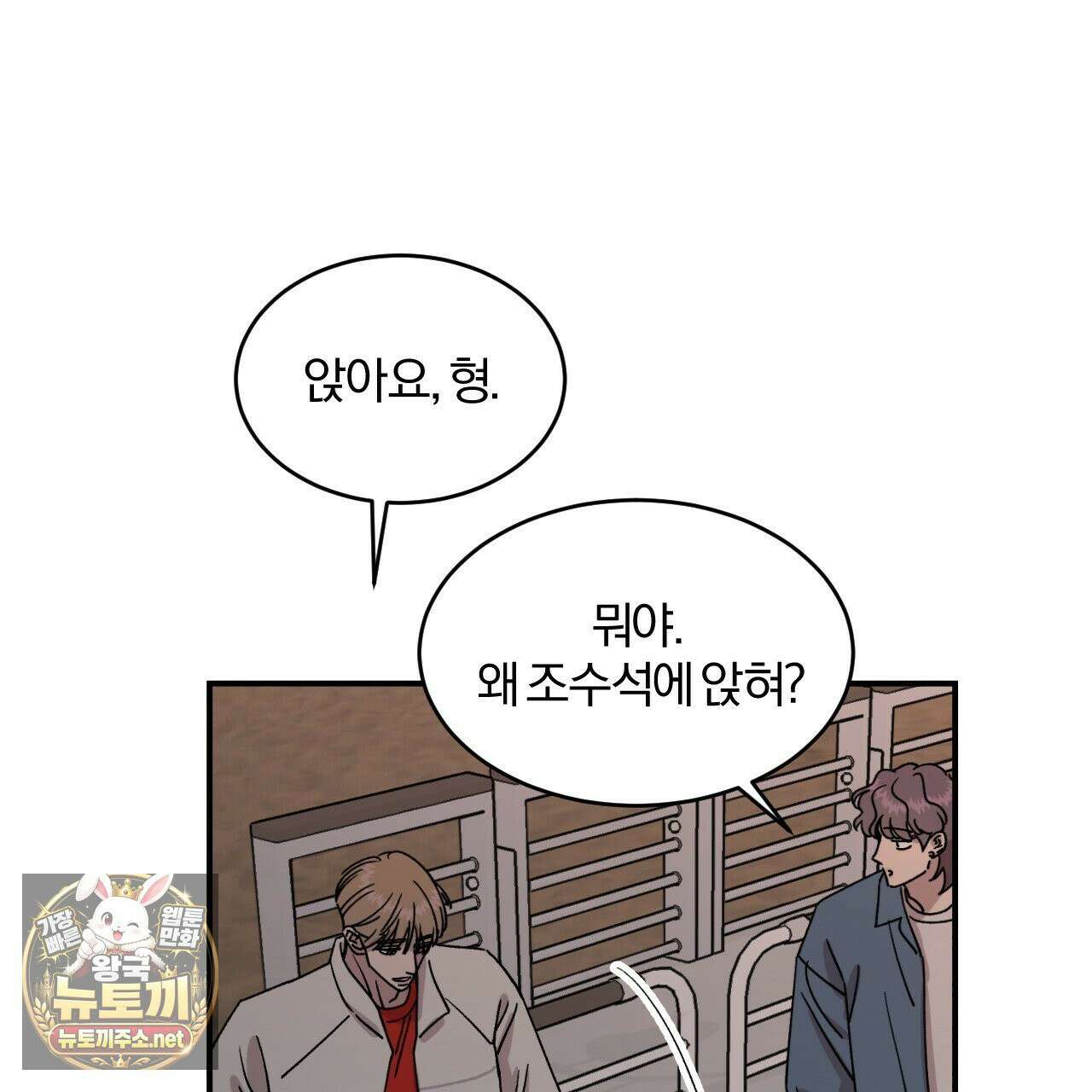 유성의 궤도 ~후일담~ 18화 7