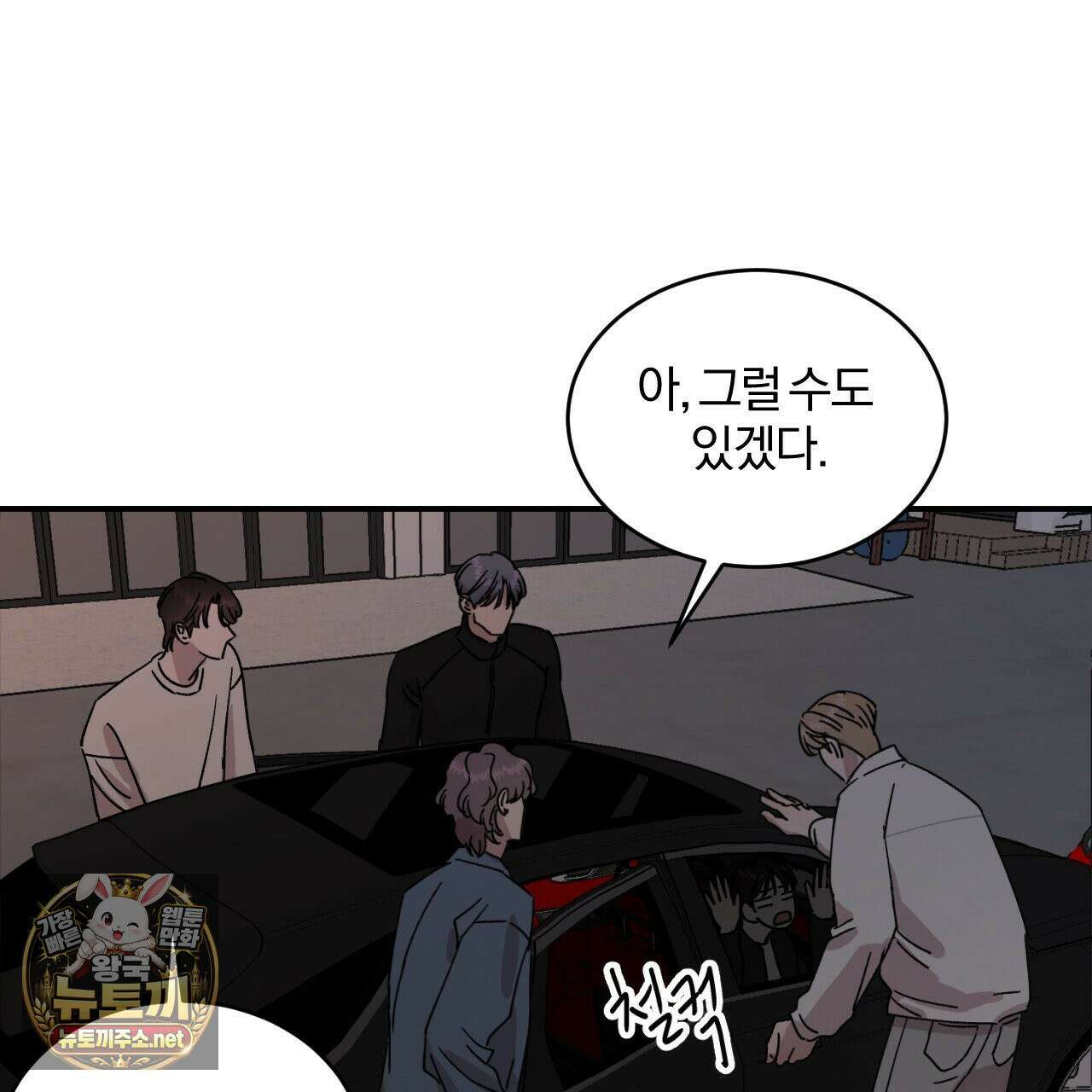 유성의 궤도 ~후일담~ 18화 9