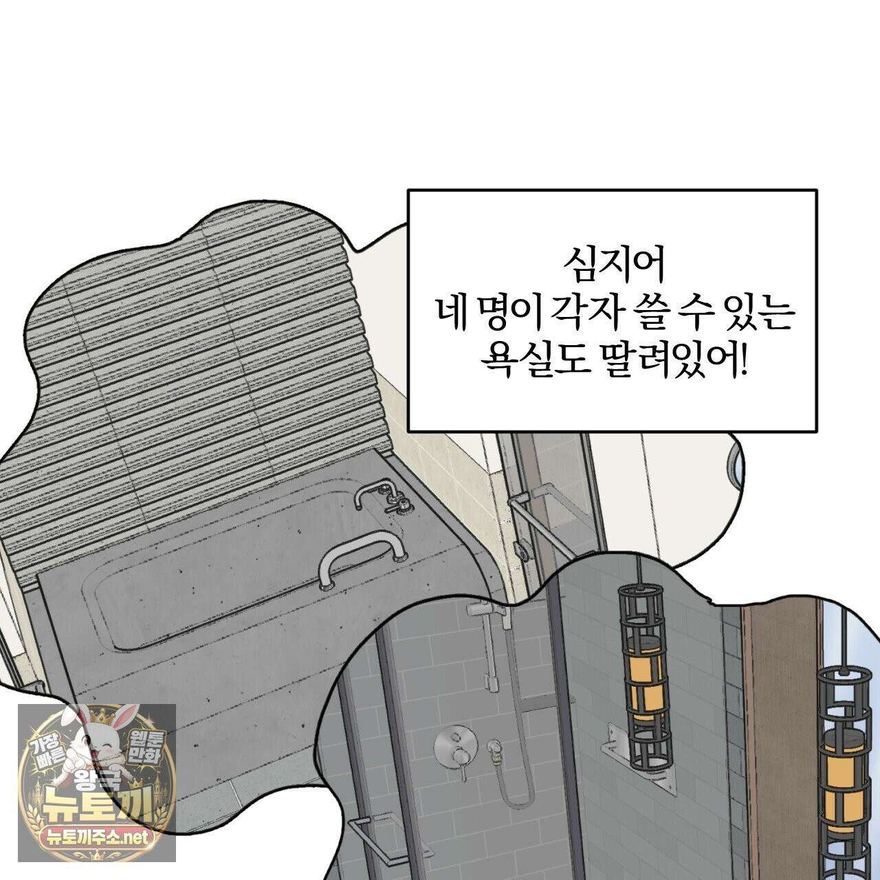 유성의 궤도 ~후일담~ 18화 22