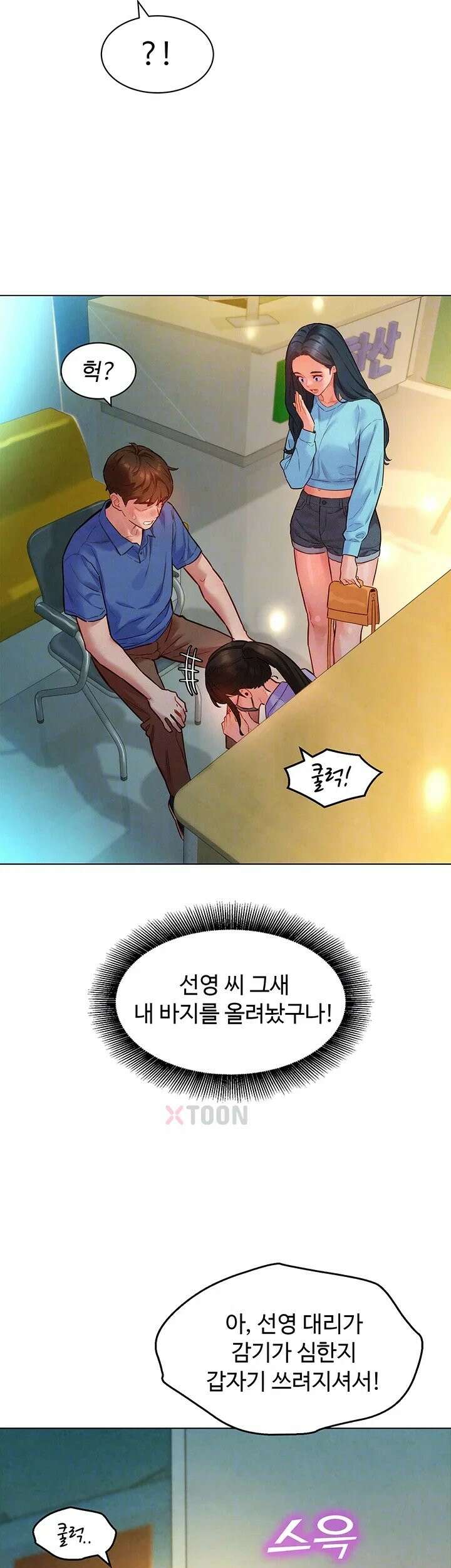 취향폴더 11화 6
