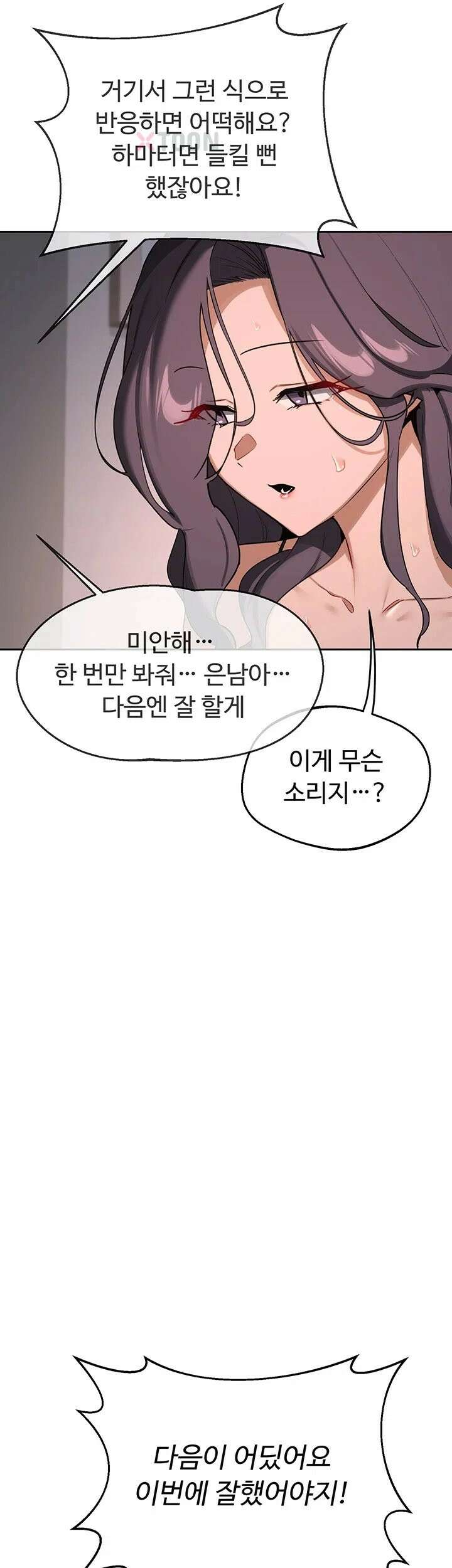 아줌마 교환계획 제71화 - 은남아 내가 소홀했지?, 자영의 밀착 육아 2