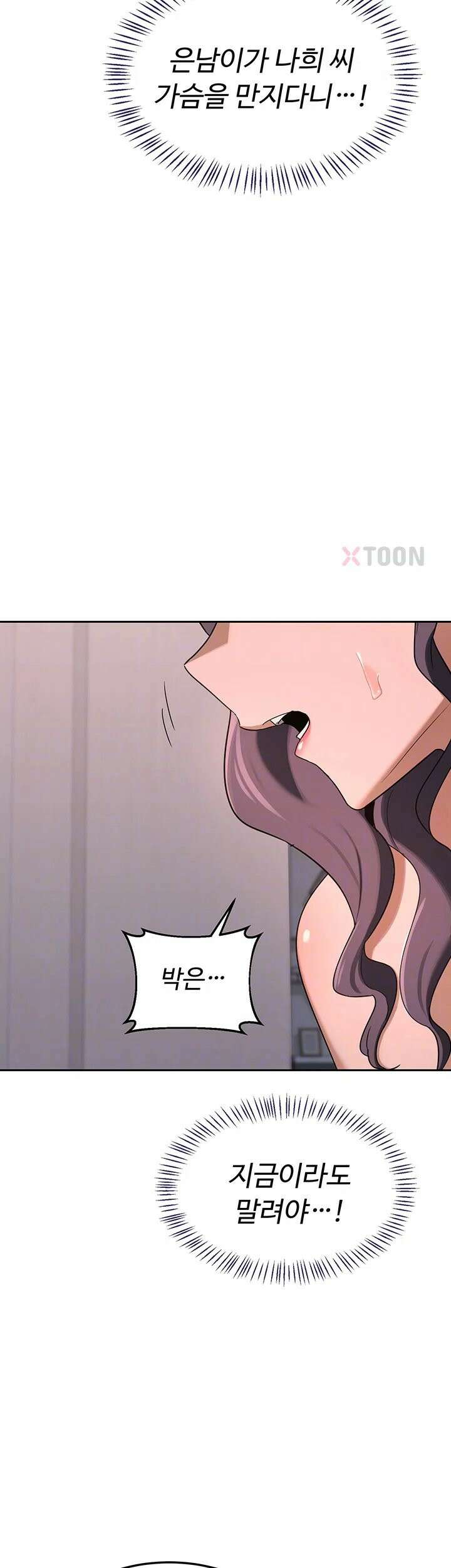 아줌마 교환계획 제71화 - 은남아 내가 소홀했지?, 자영의 밀착 육아 9