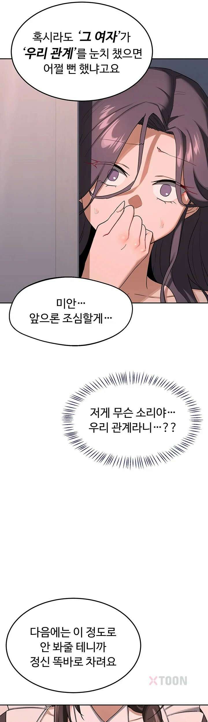 아줌마 교환계획 제71화 - 은남아 내가 소홀했지?, 자영의 밀착 육아 11