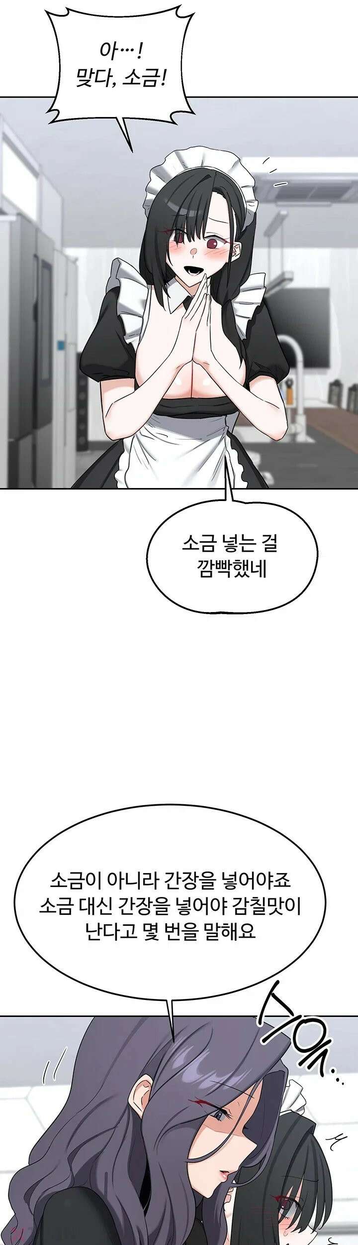 아줌마 교환계획 제71화 - 은남아 내가 소홀했지?, 자영의 밀착 육아 16