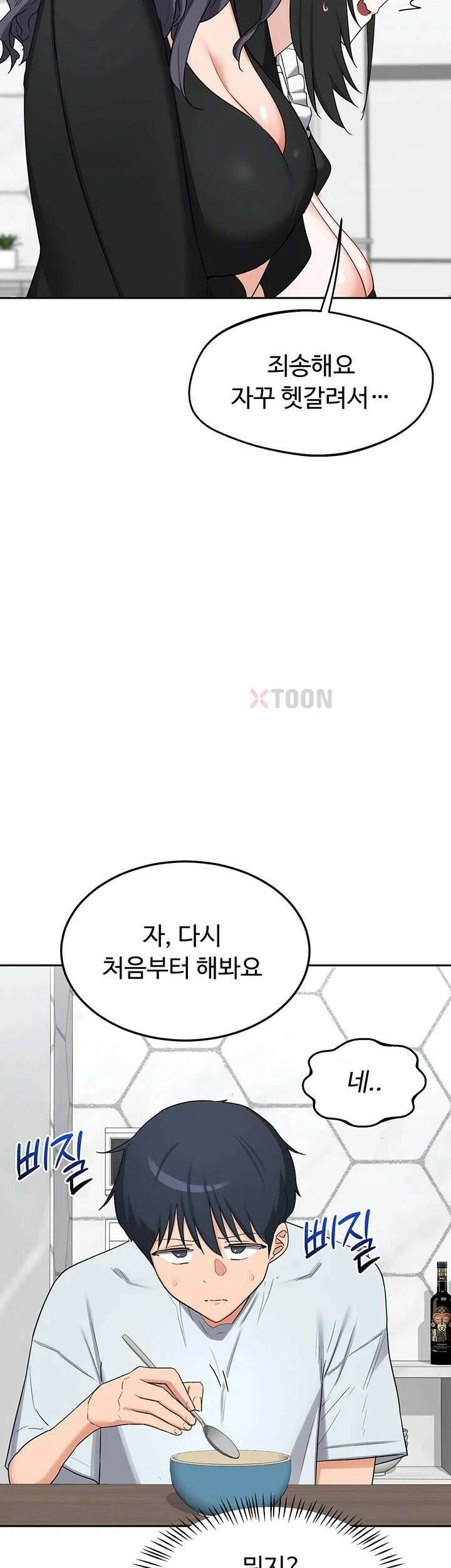 아줌마 교환계획 제71화 - 은남아 내가 소홀했지?, 자영의 밀착 육아 17