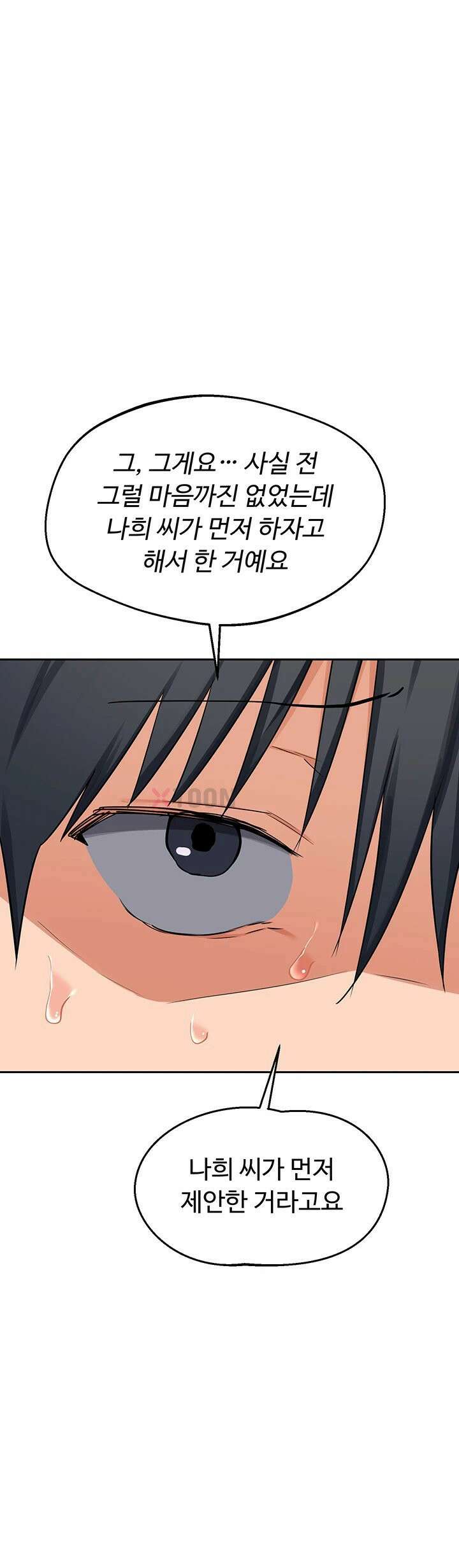 아줌마 교환계획 제71화 - 은남아 내가 소홀했지?, 자영의 밀착 육아 25