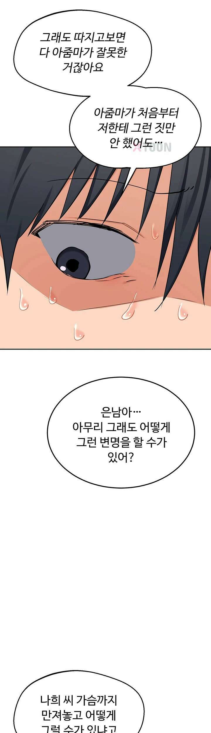 아줌마 교환계획 제71화 - 은남아 내가 소홀했지?, 자영의 밀착 육아 26