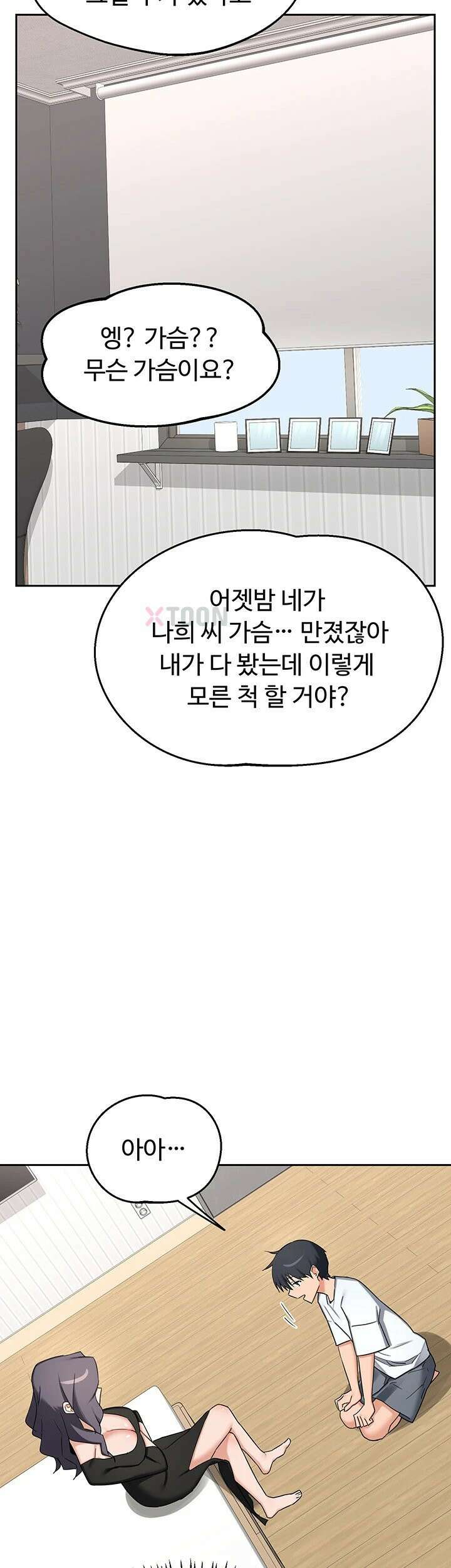 아줌마 교환계획 제71화 - 은남아 내가 소홀했지?, 자영의 밀착 육아 27