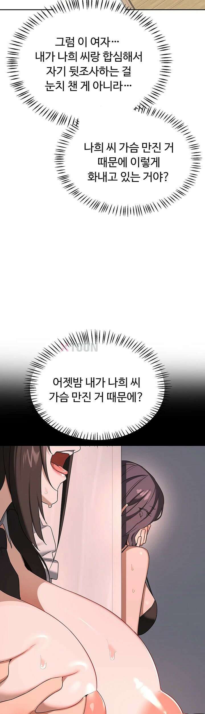 아줌마 교환계획 제71화 - 은남아 내가 소홀했지?, 자영의 밀착 육아 28