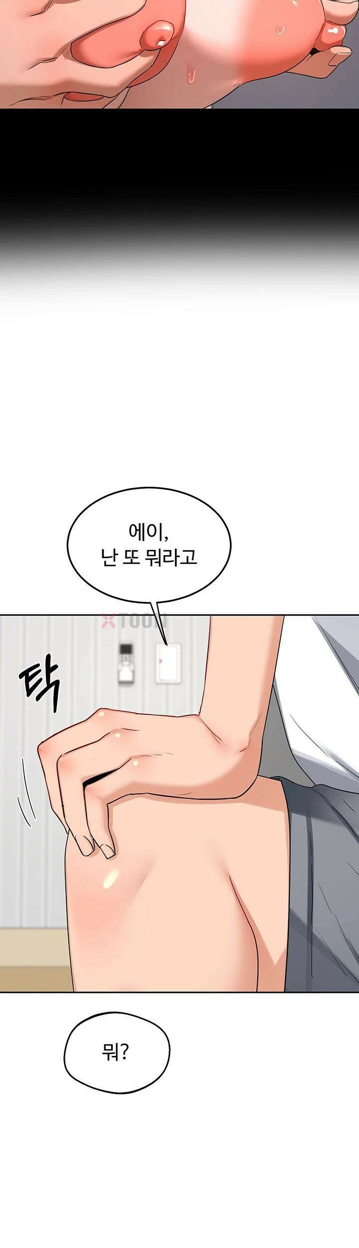 아줌마 교환계획 제71화 - 은남아 내가 소홀했지?, 자영의 밀착 육아 29