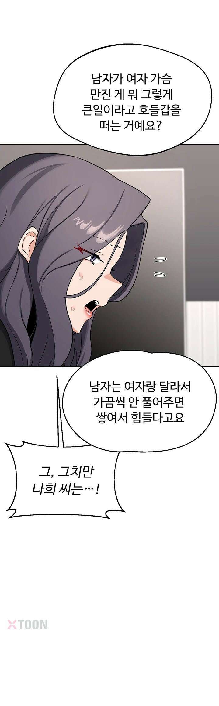 아줌마 교환계획 제71화 - 은남아 내가 소홀했지?, 자영의 밀착 육아 30