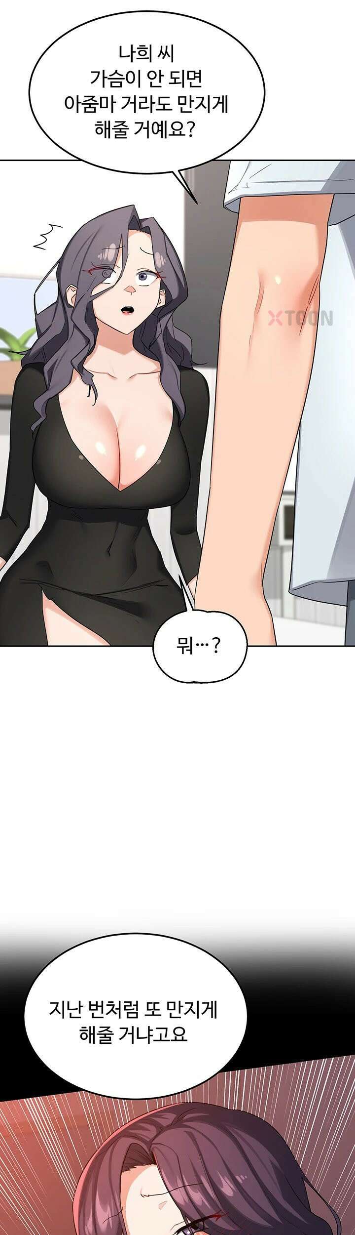아줌마 교환계획 제71화 - 은남아 내가 소홀했지?, 자영의 밀착 육아 31