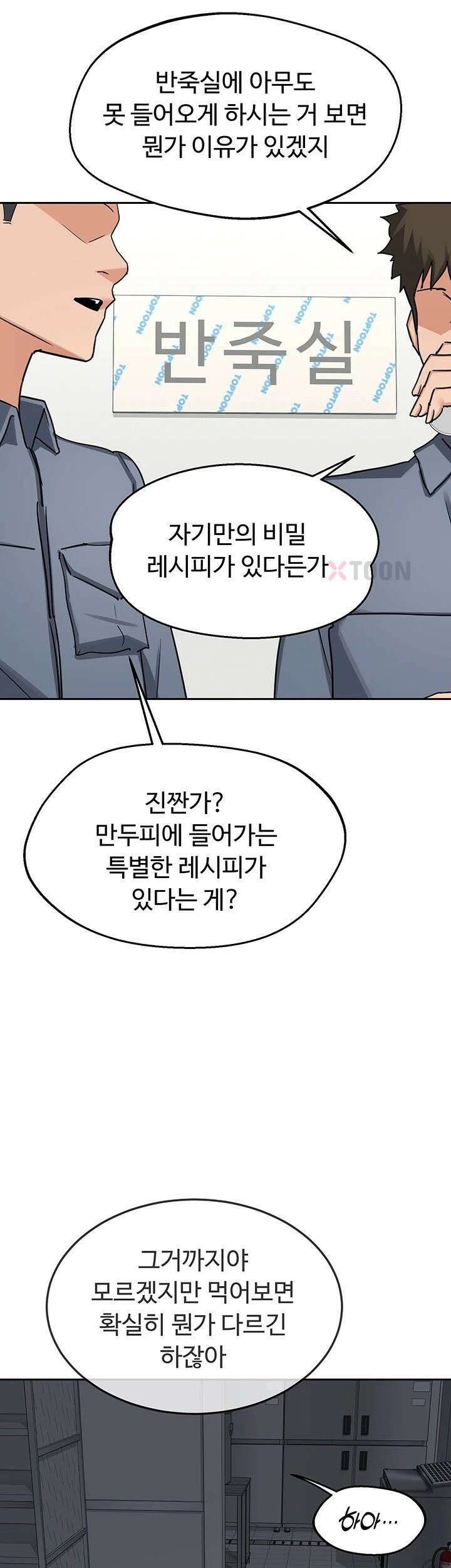 아줌마 교환계획 제71화 - 은남아 내가 소홀했지?, 자영의 밀착 육아 36