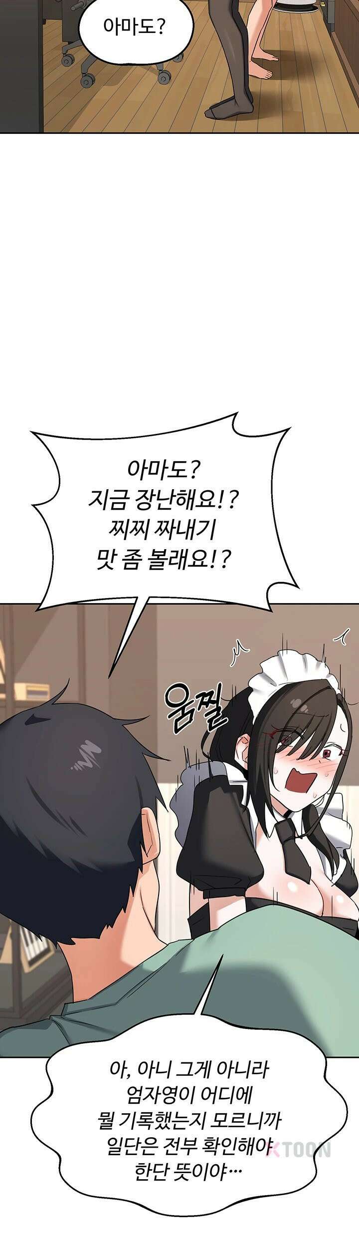 아줌마 교환계획 제71화 - 은남아 내가 소홀했지?, 자영의 밀착 육아 50