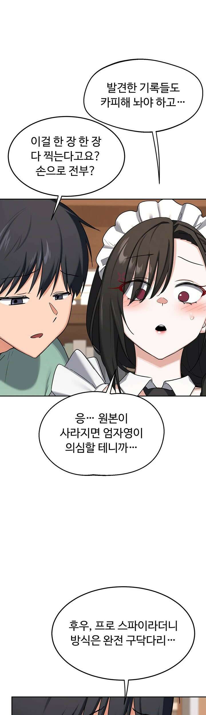 아줌마 교환계획 제71화 - 은남아 내가 소홀했지?, 자영의 밀착 육아 51