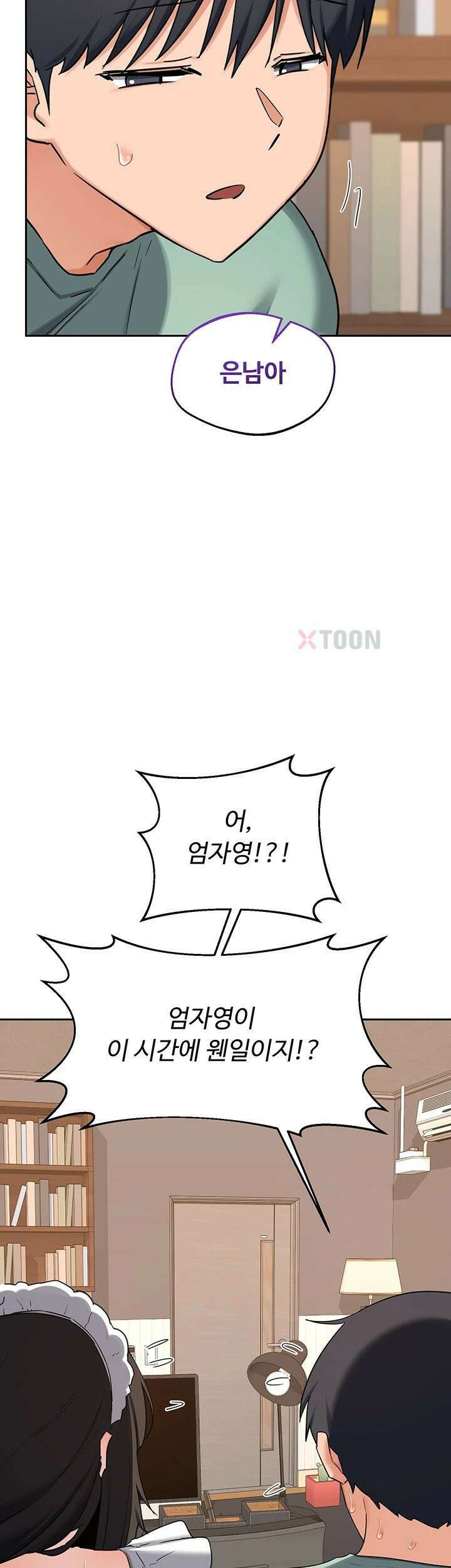 아줌마 교환계획 제71화 - 은남아 내가 소홀했지?, 자영의 밀착 육아 52