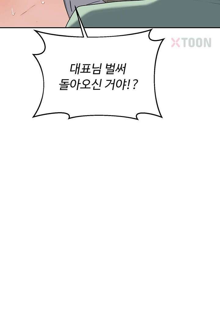 아줌마 교환계획 제71화 - 은남아 내가 소홀했지?, 자영의 밀착 육아 53