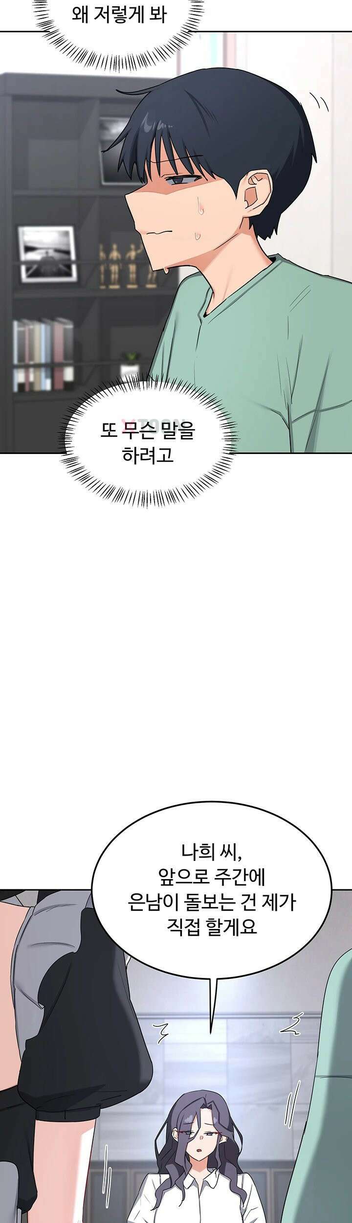 아줌마 교환계획 제71화 - 은남아 내가 소홀했지?, 자영의 밀착 육아 57
